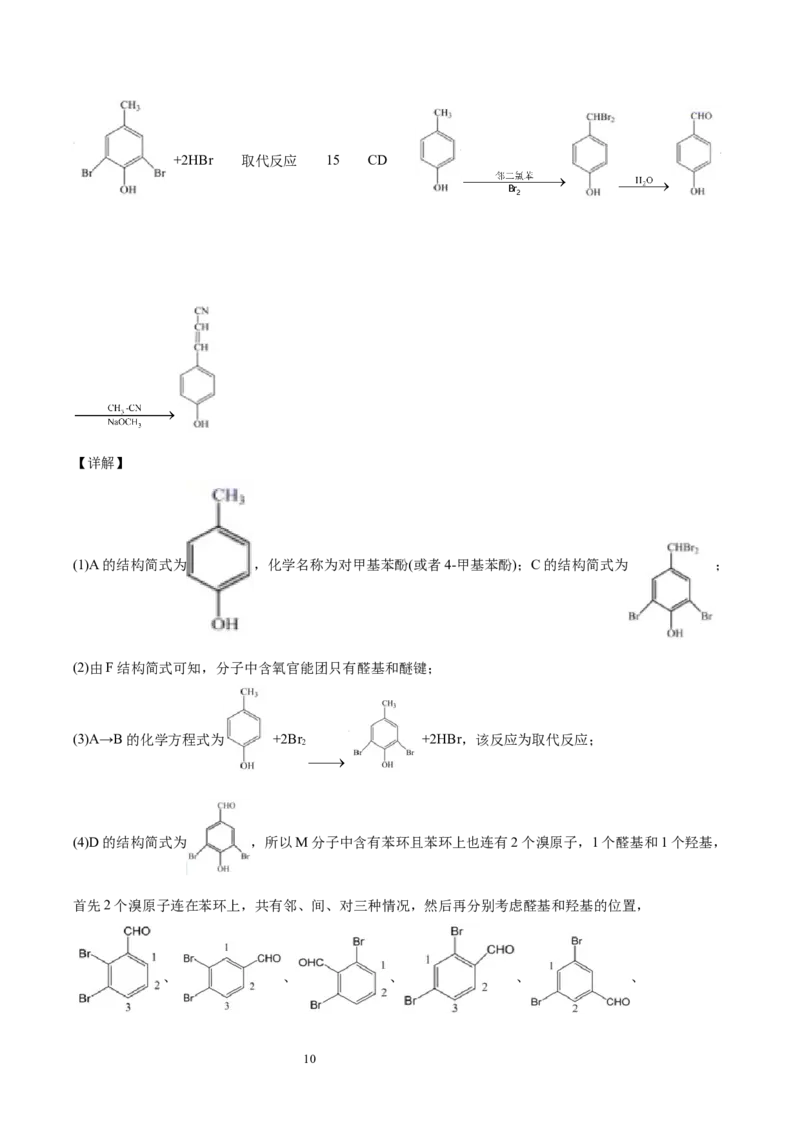 期末检测卷五新教材2020-2021学年人教版(2019)高二化学选择性必修三（机构用）_高化_2025春-人教版高中化学_05新版高中化学选择性必修3_7.机构专用_讲义+习题（机构用）