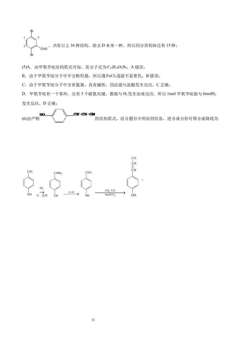 期末检测卷五新教材2020-2021学年人教版(2019)高二化学选择性必修三（机构用）_高化_2025春-人教版高中化学_05新版高中化学选择性必修3_7.机构专用_讲义+习题（机构用）