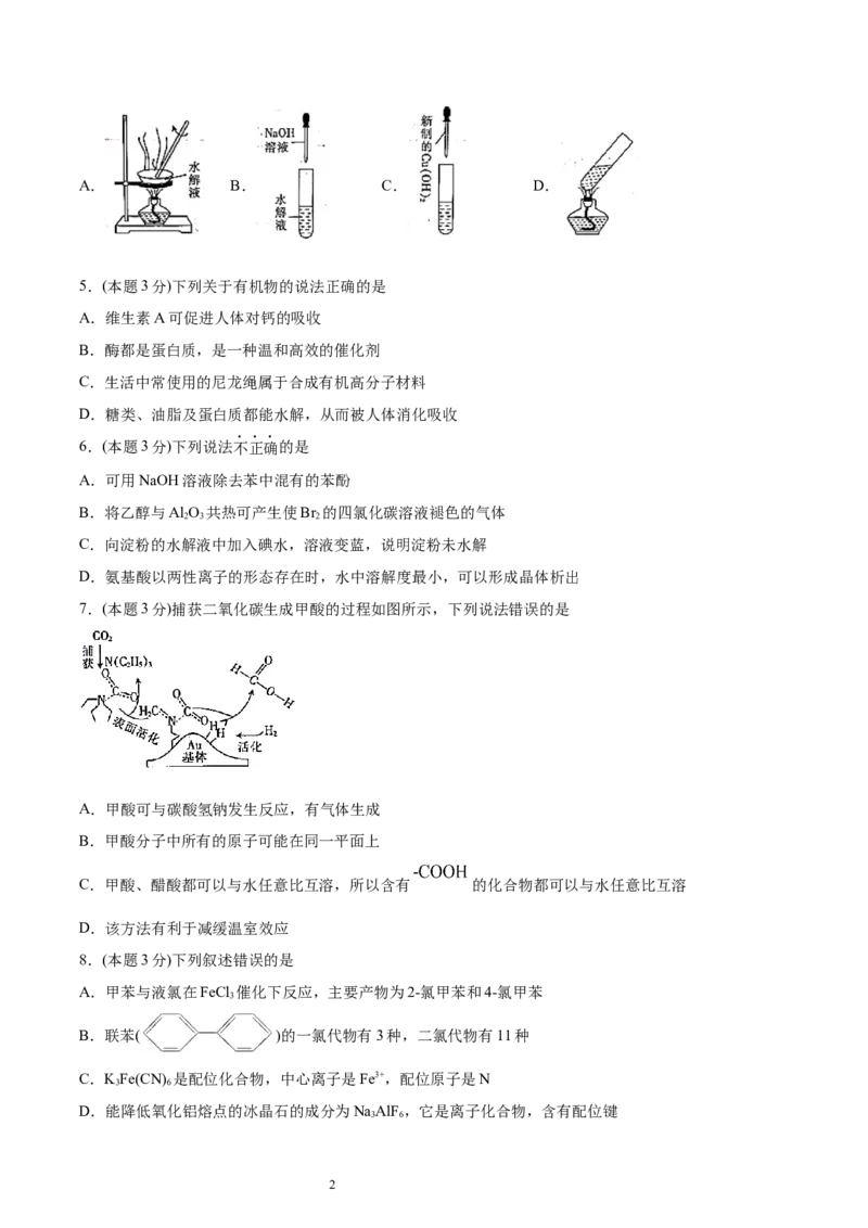 期末检测卷五新教材2020-2021学年人教版(2019)高二化学选择性必修三（机构用）_高化_2025春-人教版高中化学_05新版高中化学选择性必修3_7.机构专用_讲义+习题（机构用）