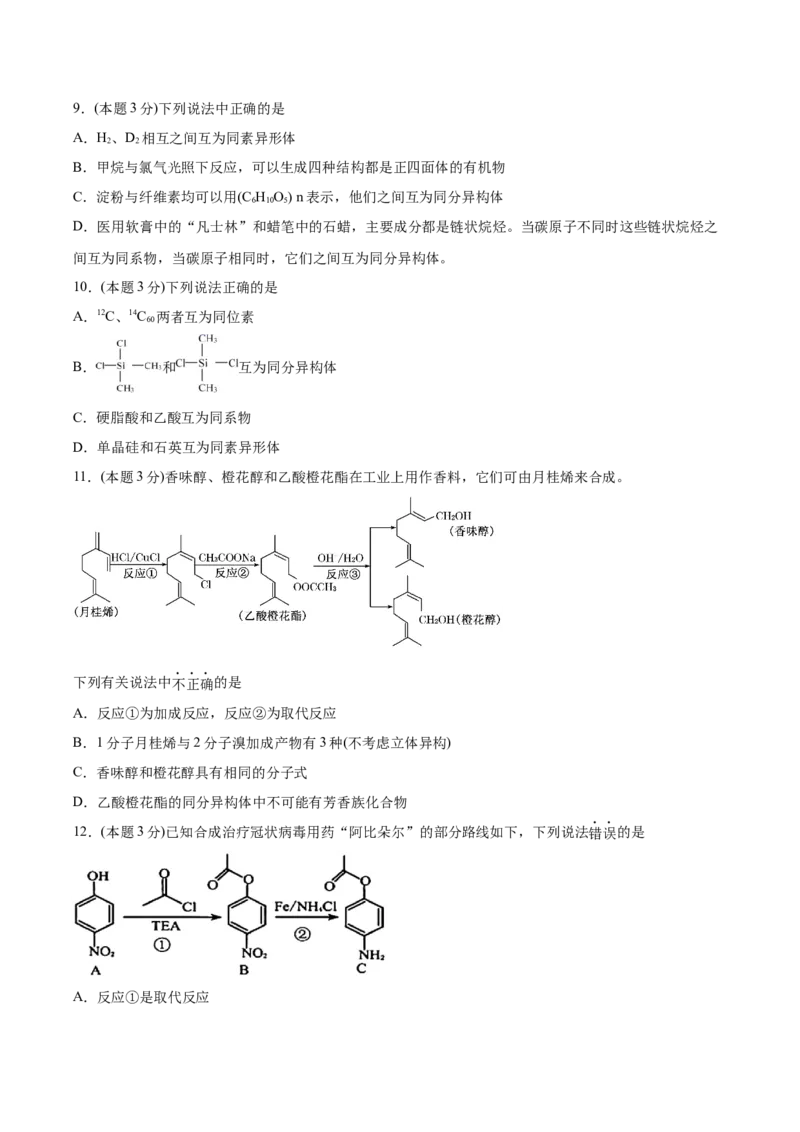 期末检测卷五新教材2020-2021学年人教版(2019)高二化学选择性必修三（机构用）_高化_2025春-人教版高中化学_05新版高中化学选择性必修3_7.机构专用_讲义+习题（机构用）