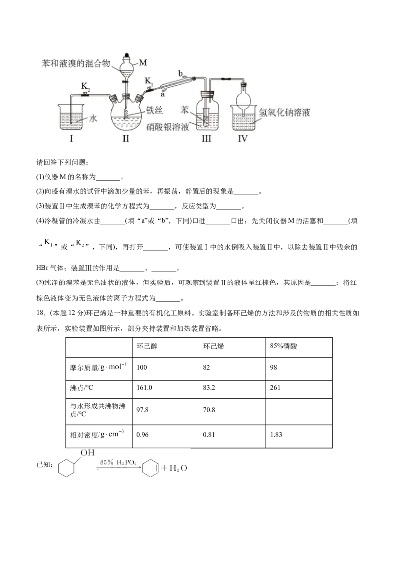 期末检测卷五新教材2020-2021学年人教版(2019)高二化学选择性必修三（机构用）_高化_2025春-人教版高中化学_05新版高中化学选择性必修3_7.机构专用_讲义+习题（机构用）