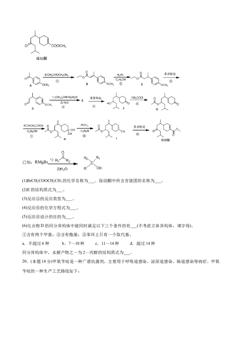期末检测卷五新教材2020-2021学年人教版(2019)高二化学选择性必修三（机构用）_高化_2025春-人教版高中化学_05新版高中化学选择性必修3_7.机构专用_讲义+习题（机构用）