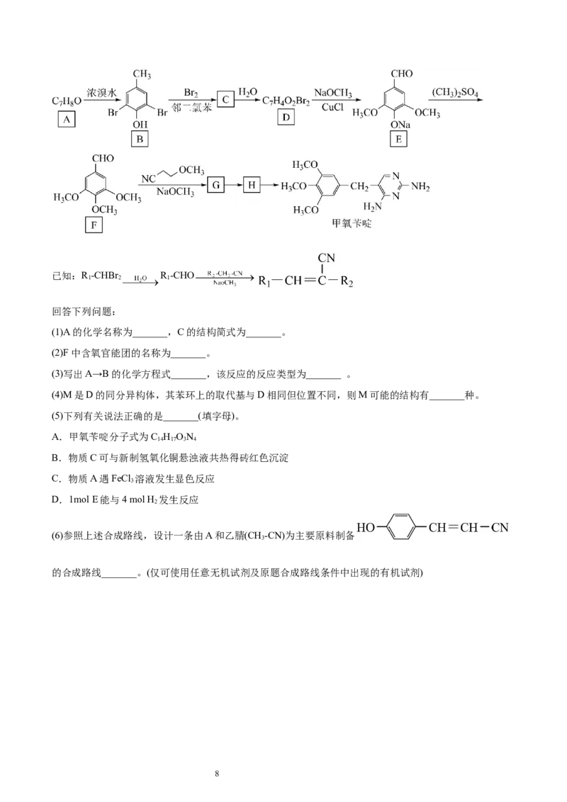 期末检测卷五新教材2020-2021学年人教版(2019)高二化学选择性必修三（机构用）_高化_2025春-人教版高中化学_05新版高中化学选择性必修3_7.机构专用_讲义+习题（机构用）