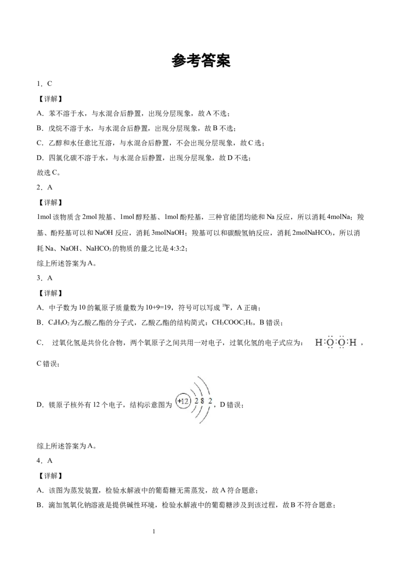 期末检测卷五新教材2020-2021学年人教版(2019)高二化学选择性必修三（机构用）_高化_2025春-人教版高中化学_05新版高中化学选择性必修3_7.机构专用_讲义+习题（机构用）