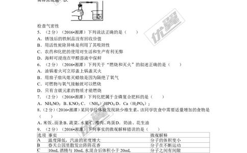 2016年湖南省湘潭市中考化学试题（word版，含解析）_初中化学_01.人教版初中化学_01.初中化学课件PPT--教案--试题_初中化学全套(课件--教案--配套)_18年初中化学9年级上
