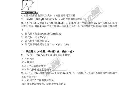 2016年湖南省湘潭市中考化学试题（word版，含解析）_初中化学_01.人教版初中化学_01.初中化学课件PPT--教案--试题_初中化学全套(课件--教案--配套)_18年初中化学9年级上