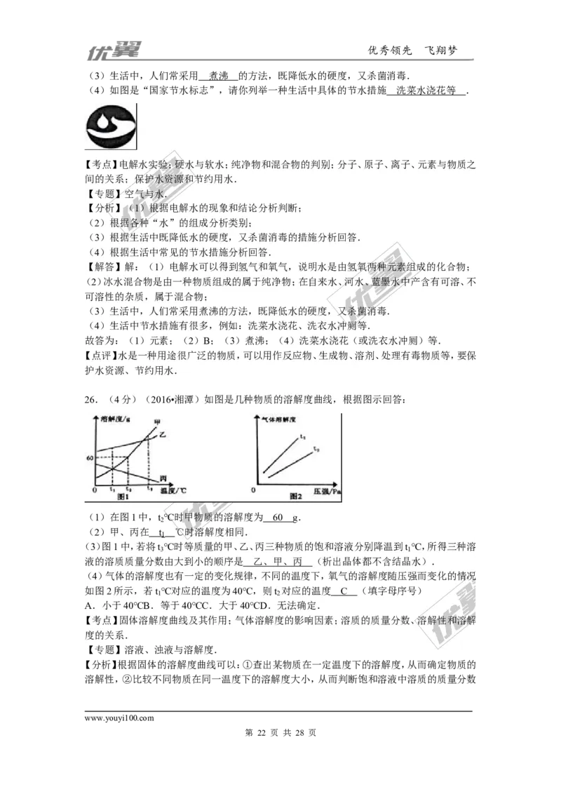2016年湖南省湘潭市中考化学试题（word版，含解析）_初中化学_01.人教版初中化学_01.初中化学课件PPT--教案--试题_初中化学全套(课件--教案--配套)_18年初中化学9年级上