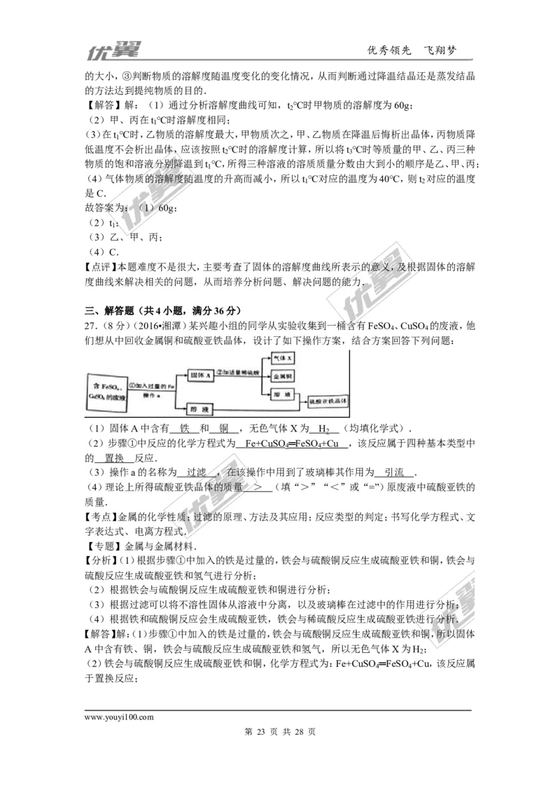 2016年湖南省湘潭市中考化学试题（word版，含解析）_初中化学_01.人教版初中化学_01.初中化学课件PPT--教案--试题_初中化学全套(课件--教案--配套)_18年初中化学9年级上