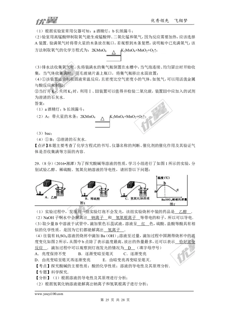 2016年湖南省湘潭市中考化学试题（word版，含解析）_初中化学_01.人教版初中化学_01.初中化学课件PPT--教案--试题_初中化学全套(课件--教案--配套)_18年初中化学9年级上