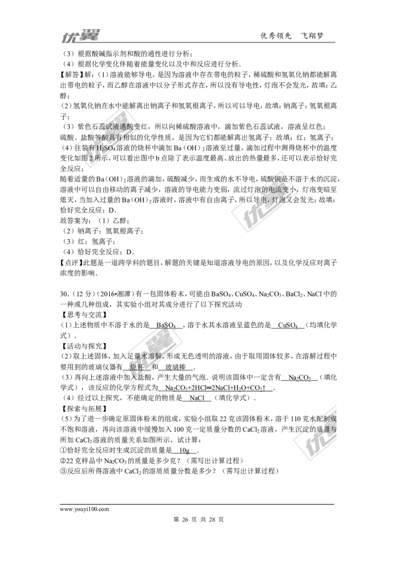 2016年湖南省湘潭市中考化学试题（word版，含解析）_初中化学_01.人教版初中化学_01.初中化学课件PPT--教案--试题_初中化学全套(课件--教案--配套)_18年初中化学9年级上