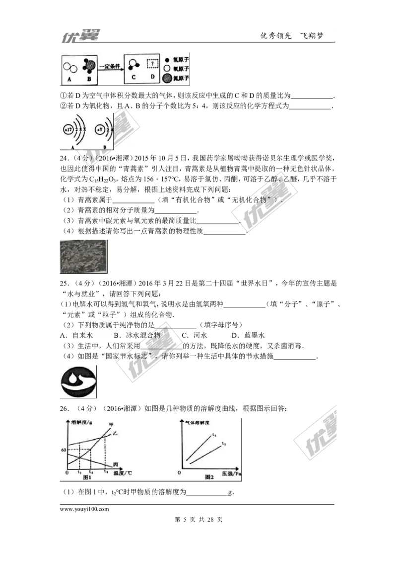 2016年湖南省湘潭市中考化学试题（word版，含解析）_初中化学_01.人教版初中化学_01.初中化学课件PPT--教案--试题_初中化学全套(课件--教案--配套)_18年初中化学9年级上
