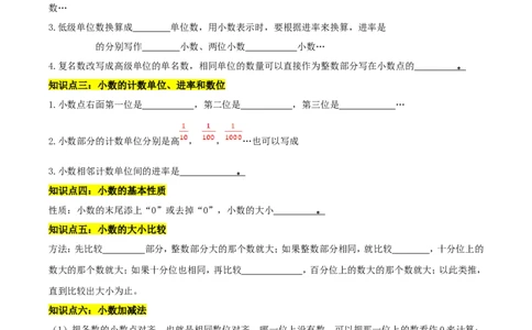 精品第一单元《小数的意义和加减法》章节复习&mdash;四年级数学下册考点分类强化训练（原卷）北师大版_26春北师大版数学二下_19、赠送其它资料_旧版_赠品：北师大知识总结
