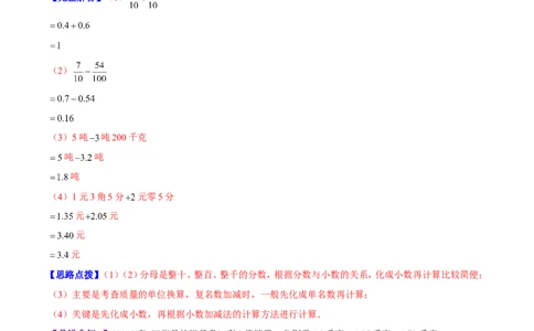 精品第一单元《小数的意义和加减法》章节复习&mdash;四年级数学下册考点分类强化训练（原卷）北师大版_26春北师大版数学二下_19、赠送其它资料_旧版_赠品：北师大知识总结