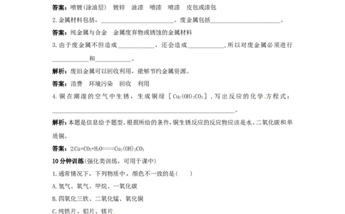 初中化学九年级下册同步练习及答案第8单元课题3金属资源的回收和防护_初中化学_01.人教版初中化学_01.初中化学课件PPT--教案--试题_初中化学18年试卷