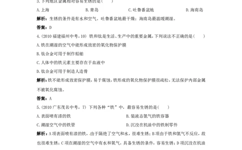 初中化学九年级下册同步练习及答案第8单元课题3金属资源的回收和防护_初中化学_01.人教版初中化学_01.初中化学课件PPT--教案--试题_初中化学18年试卷