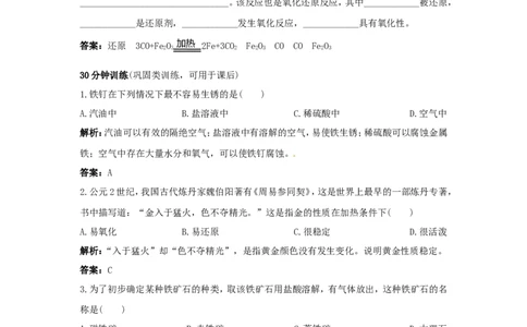 初中化学九年级下册同步练习及答案第8单元课题3金属资源的回收和防护_初中化学_01.人教版初中化学_01.初中化学课件PPT--教案--试题_初中化学18年试卷