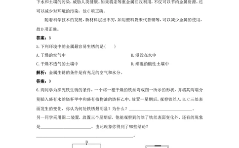 初中化学九年级下册同步练习及答案第8单元课题3金属资源的回收和防护_初中化学_01.人教版初中化学_01.初中化学课件PPT--教案--试题_初中化学18年试卷