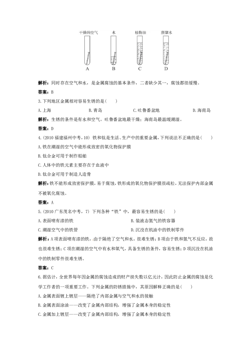 初中化学九年级下册同步练习及答案第8单元课题3金属资源的回收和防护_初中化学_01.人教版初中化学_01.初中化学课件PPT--教案--试题_初中化学18年试卷