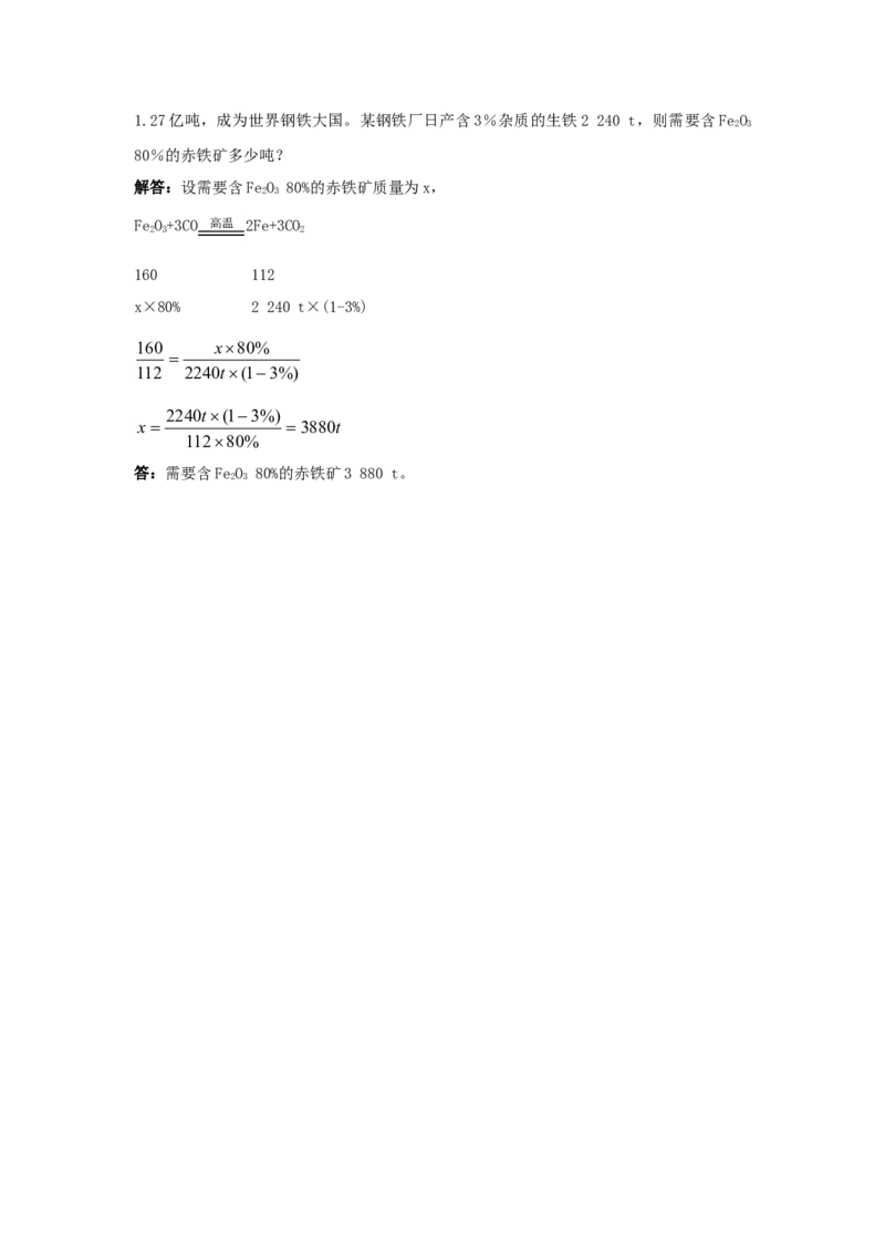 初中化学九年级下册同步练习及答案第8单元课题3金属资源的回收和防护_初中化学_01.人教版初中化学_01.初中化学课件PPT--教案--试题_初中化学18年试卷