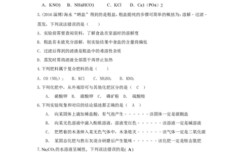 人教版九年级化学单元专项测试卷（第十一单元盐和化肥）_初中化学_01.人教版初中化学_01.初中化学课件PPT--教案--试题_初中化学18年试卷_人教版九年级化学下册2018