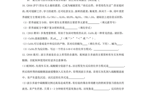 人教版九年级化学单元专项测试卷（第十一单元盐和化肥）_初中化学_01.人教版初中化学_01.初中化学课件PPT--教案--试题_初中化学18年试卷_人教版九年级化学下册2018