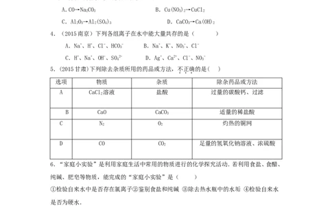 人教版九年级化学单元专项测试卷（第十一单元盐和化肥）_初中化学_01.人教版初中化学_01.初中化学课件PPT--教案--试题_初中化学18年试卷_人教版九年级化学下册2018