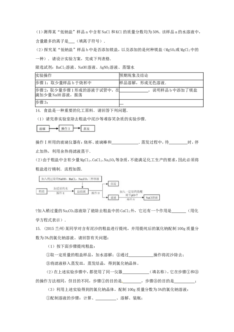 人教版九年级化学单元专项测试卷（第十一单元盐和化肥）_初中化学_01.人教版初中化学_01.初中化学课件PPT--教案--试题_初中化学18年试卷_人教版九年级化学下册2018