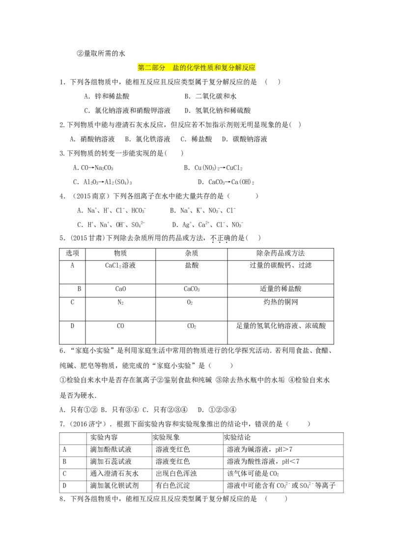 人教版九年级化学单元专项测试卷（第十一单元盐和化肥）_初中化学_01.人教版初中化学_01.初中化学课件PPT--教案--试题_初中化学18年试卷_人教版九年级化学下册2018