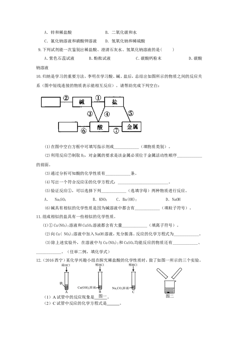 人教版九年级化学单元专项测试卷（第十一单元盐和化肥）_初中化学_01.人教版初中化学_01.初中化学课件PPT--教案--试题_初中化学18年试卷_人教版九年级化学下册2018
