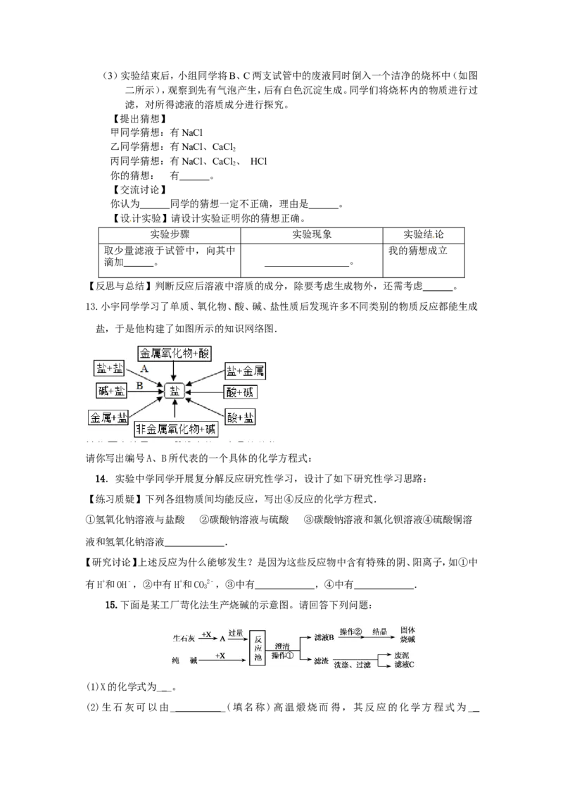 人教版九年级化学单元专项测试卷（第十一单元盐和化肥）_初中化学_01.人教版初中化学_01.初中化学课件PPT--教案--试题_初中化学18年试卷_人教版九年级化学下册2018