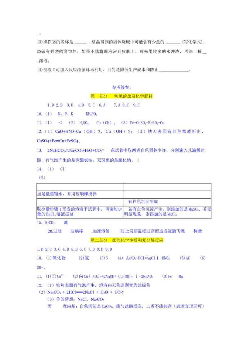 人教版九年级化学单元专项测试卷（第十一单元盐和化肥）_初中化学_01.人教版初中化学_01.初中化学课件PPT--教案--试题_初中化学18年试卷_人教版九年级化学下册2018