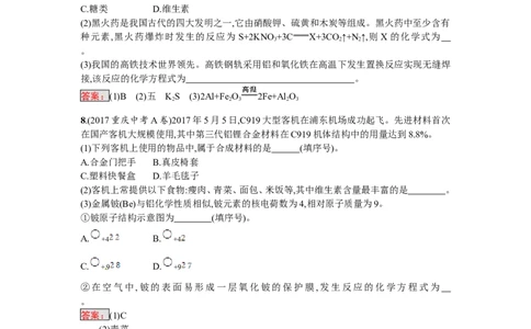 2018届中考化学（人教版）总复习单元特训：第十二单元　化学与生活_初中化学_01.人教版初中化学_07.初中化学中考总复习_2018届中考化学（人教版）总复习单元特训