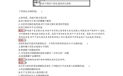 2018届中考化学（人教版）总复习单元特训：第十二单元　化学与生活_初中化学_01.人教版初中化学_07.初中化学中考总复习_2018届中考化学（人教版）总复习单元特训