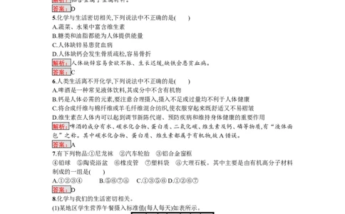 2018届中考化学（人教版）总复习单元特训：第十二单元　化学与生活_初中化学_01.人教版初中化学_07.初中化学中考总复习_2018届中考化学（人教版）总复习单元特训