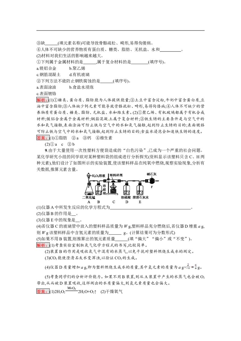 2018届中考化学（人教版）总复习单元特训：第十二单元　化学与生活_初中化学_01.人教版初中化学_07.初中化学中考总复习_2018届中考化学（人教版）总复习单元特训