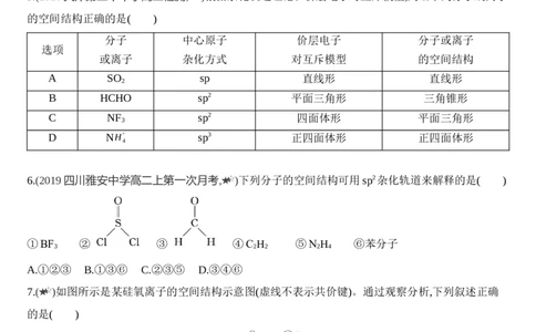 新教材2020年秋人教版（2019）高中化学选择性必修2第二章第二节第2课时　杂化轨道理论练习_高化_2025春-人教版高中化学_04新版高中化学选择性必修2_05习题试卷_同步练习