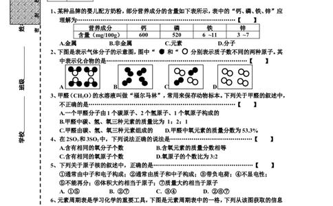 初三化学第3单元试卷（试题内容：物质构成的奥秘）_初中化学_01.人教版初中化学_01.初中化学课件PPT--教案--试题_初中化学全套_化学试题