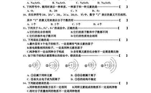 初三化学第3单元试卷（试题内容：物质构成的奥秘）_初中化学_01.人教版初中化学_01.初中化学课件PPT--教案--试题_初中化学全套_化学试题
