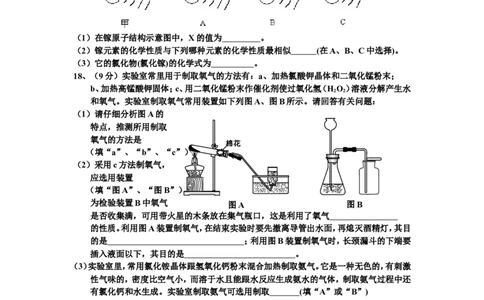 初三化学第3单元试卷（试题内容：物质构成的奥秘）_初中化学_01.人教版初中化学_01.初中化学课件PPT--教案--试题_初中化学全套_化学试题