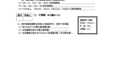 初三化学第3单元试卷（试题内容：物质构成的奥秘）_初中化学_01.人教版初中化学_01.初中化学课件PPT--教案--试题_初中化学全套_化学试题