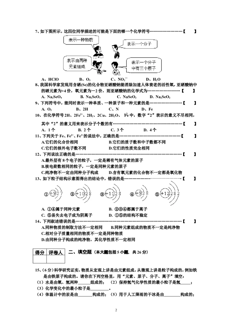 初三化学第3单元试卷（试题内容：物质构成的奥秘）_初中化学_01.人教版初中化学_01.初中化学课件PPT--教案--试题_初中化学全套_化学试题