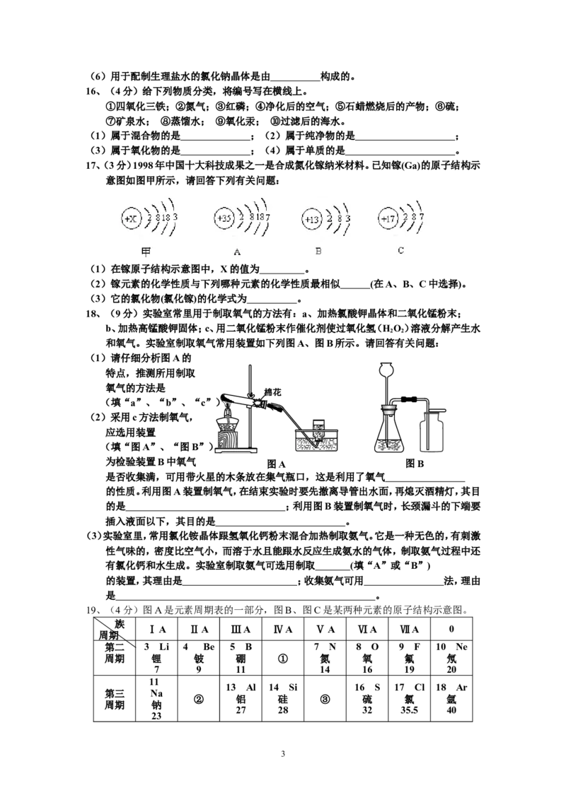 初三化学第3单元试卷（试题内容：物质构成的奥秘）_初中化学_01.人教版初中化学_01.初中化学课件PPT--教案--试题_初中化学全套_化学试题