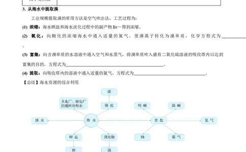 新教材精创8.1.2海水资源的开发利用、煤石油天然气的综合利用学案（1）-人教版高中化学必修第二册_高化_2025春-人教版高中化学_02新版高中化学必修二_学案