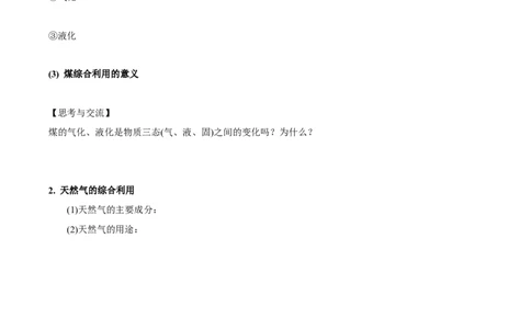 新教材精创8.1.2海水资源的开发利用、煤石油天然气的综合利用学案（1）-人教版高中化学必修第二册_高化_2025春-人教版高中化学_02新版高中化学必修二_学案