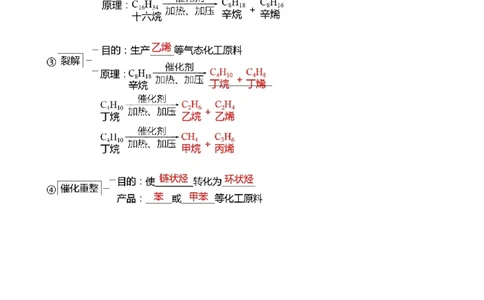 新教材精创8.1.2海水资源的开发利用、煤石油天然气的综合利用学案（1）-人教版高中化学必修第二册_高化_2025春-人教版高中化学_02新版高中化学必修二_学案