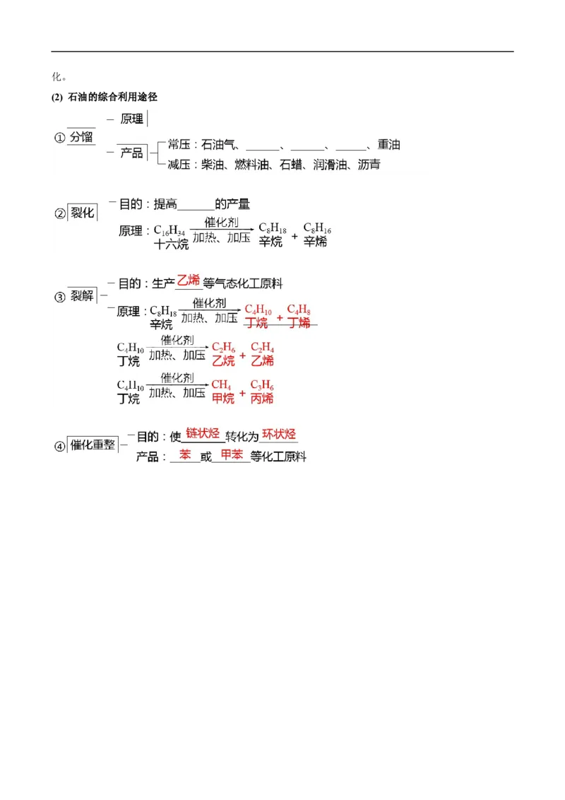 新教材精创8.1.2海水资源的开发利用、煤石油天然气的综合利用学案（1）-人教版高中化学必修第二册_高化_2025春-人教版高中化学_02新版高中化学必修二_学案