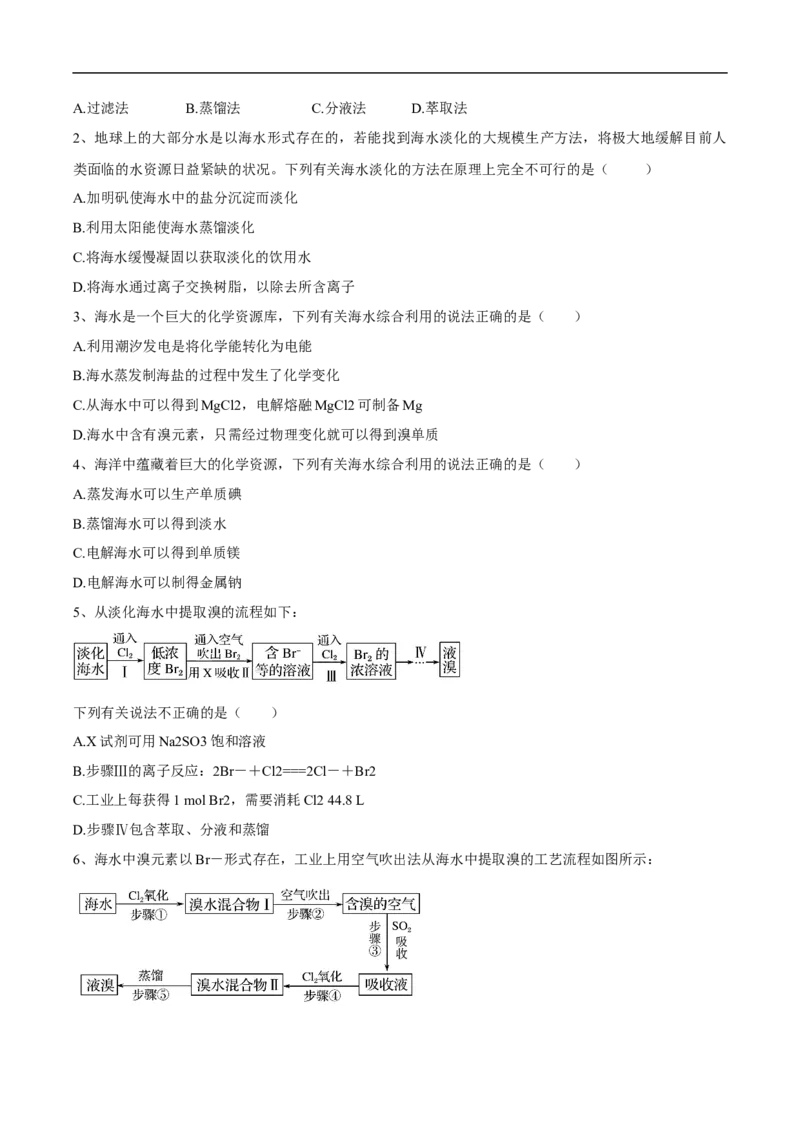 新教材精创8.1.2海水资源的开发利用、煤石油天然气的综合利用学案（1）-人教版高中化学必修第二册_高化_2025春-人教版高中化学_02新版高中化学必修二_学案