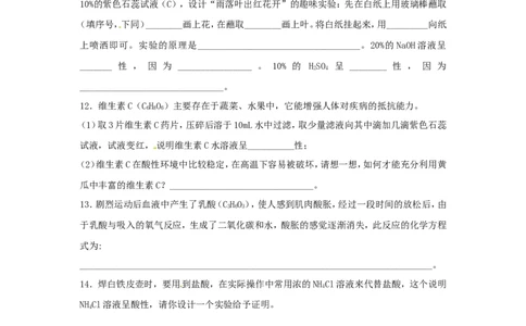初中化学九年级下册同步练习及答案第10单元课题1酸和碱_初中化学_01.人教版初中化学_01.初中化学课件PPT--教案--试题_初中化学18年试卷_人教版九年级化学下册2018