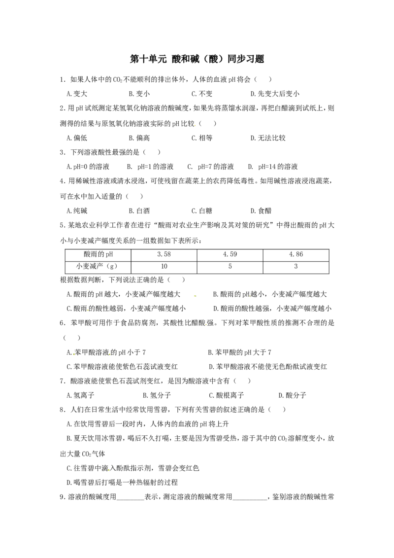 初中化学九年级下册同步练习及答案第10单元课题1酸和碱_初中化学_01.人教版初中化学_01.初中化学课件PPT--教案--试题_初中化学18年试卷_人教版九年级化学下册2018