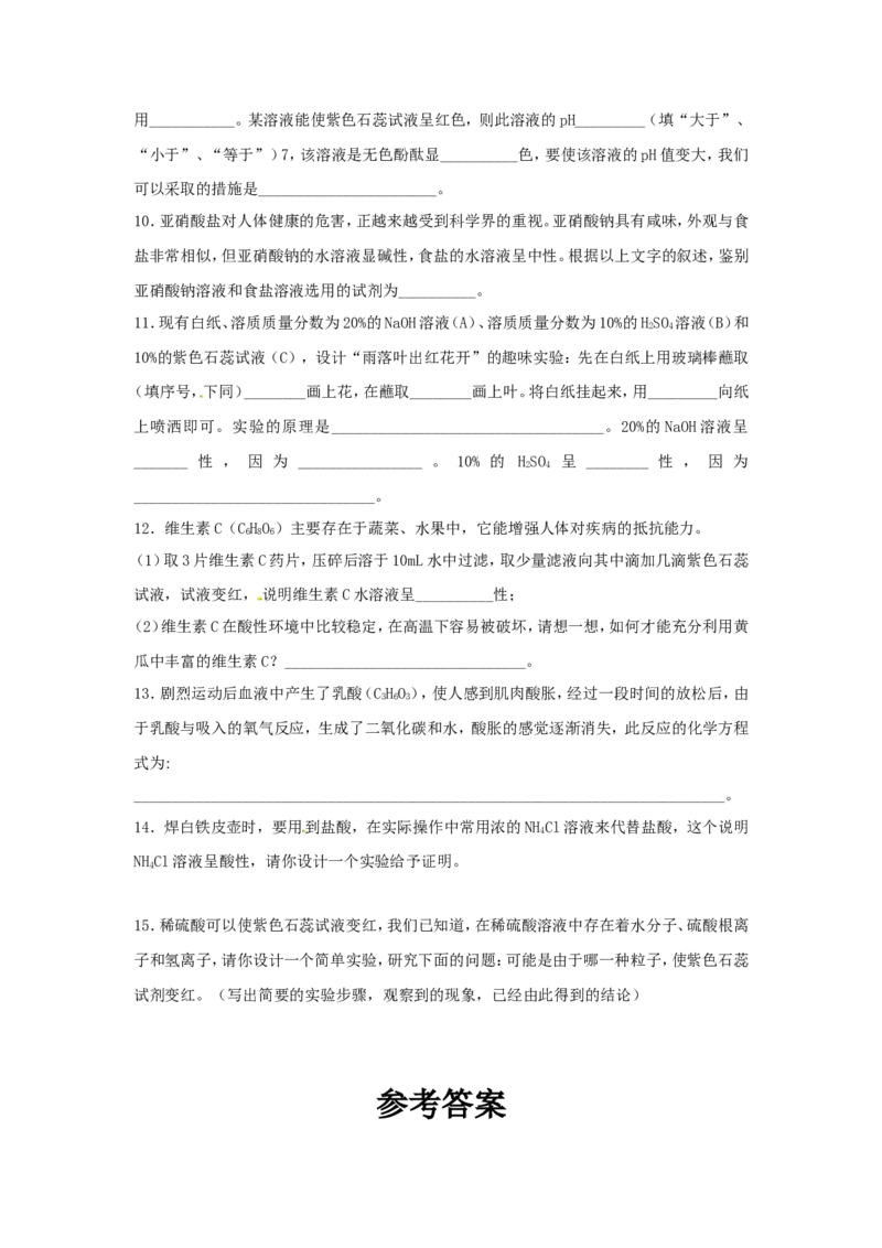初中化学九年级下册同步练习及答案第10单元课题1酸和碱_初中化学_01.人教版初中化学_01.初中化学课件PPT--教案--试题_初中化学18年试卷_人教版九年级化学下册2018